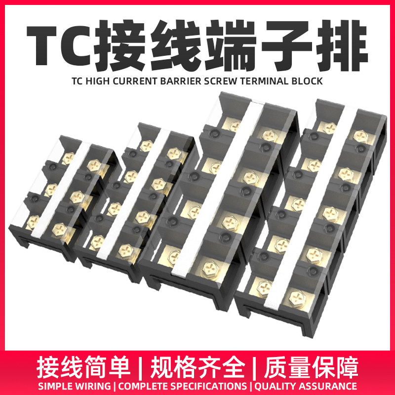 TC大电流接线端子排60A100A150A200A300A接线排接线板纯铜连接器