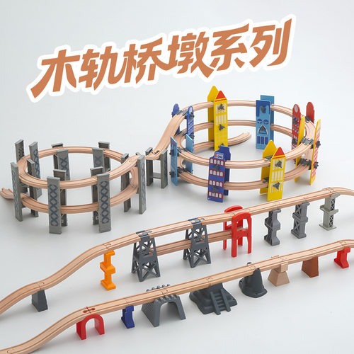 iekool轨道配件 桥墩组合系列 兼容托马斯小火车轨道