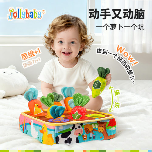 Jollybaby拔萝卜玩具可啃咬宝宝早教抓握训练益智婴幼儿启蒙玩具