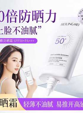 防晒霜正品50倍防紫外线喷雾女男生专用面部美白隔离防晒乳