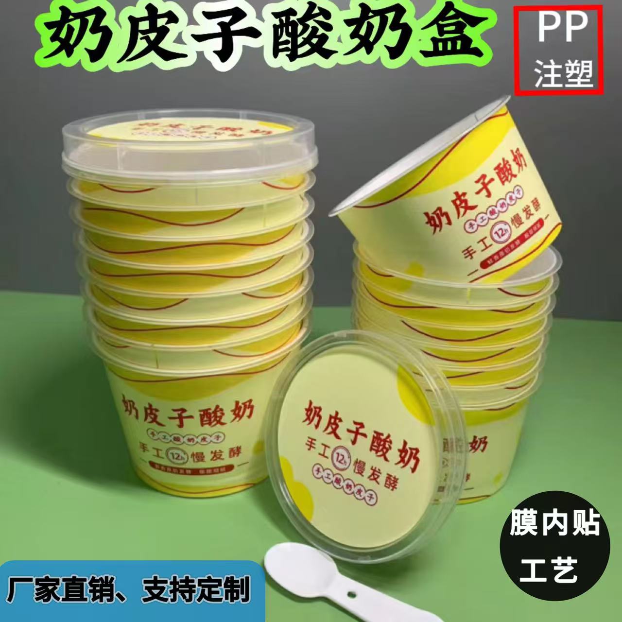 冷萃奶皮子酸奶杯子一次性耐高温