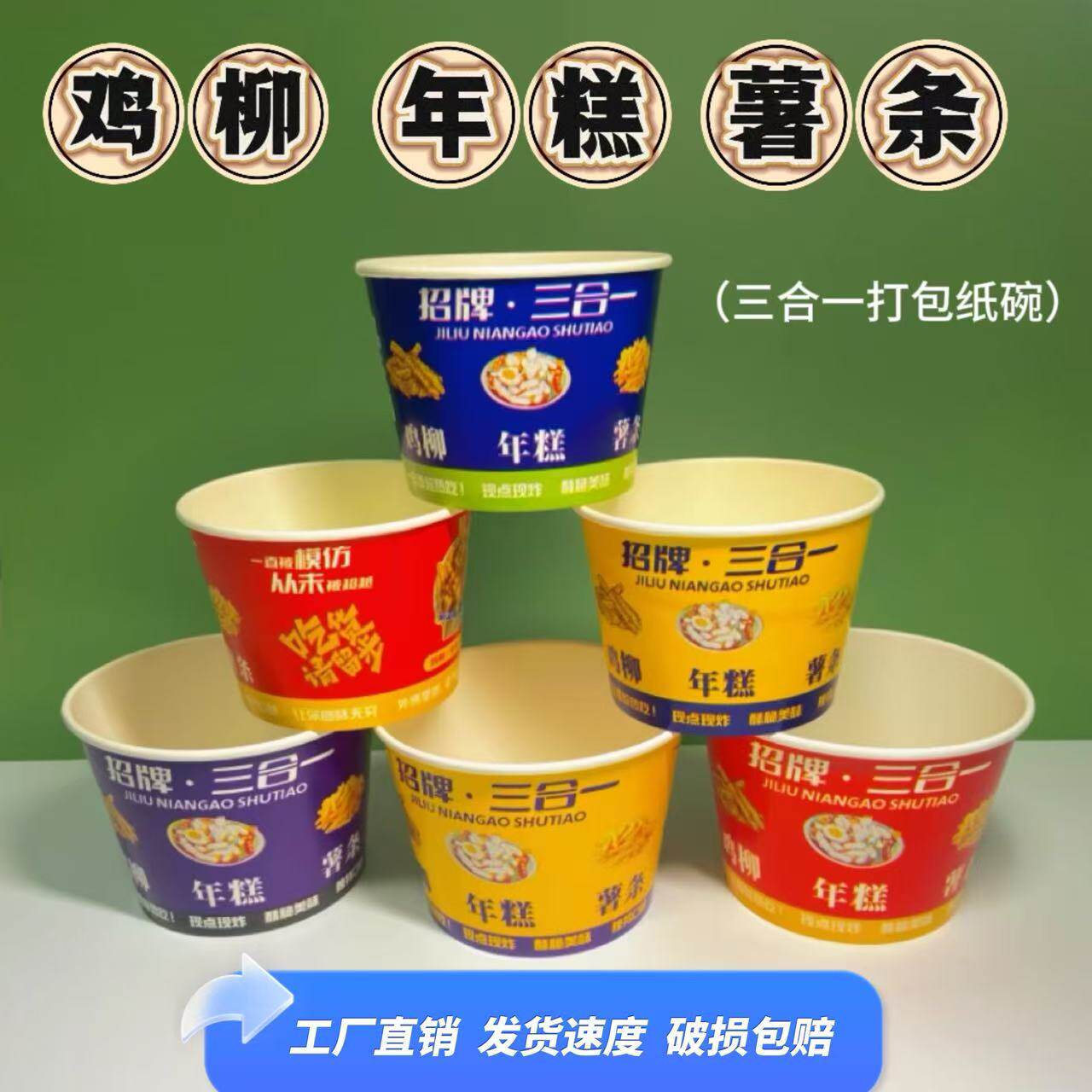 鸡柳年糕薯条招牌三合一打包盒加厚一次性油炸外卖纸碗小吃商用碗