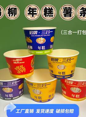 油炸物外卖打包纸碗防水防油加厚