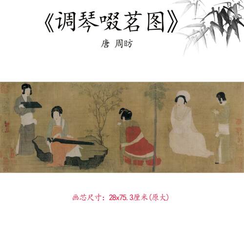 1:1唐周昉调琴啜茗图人物工笔国画艺术微喷古代名画复制品装饰画