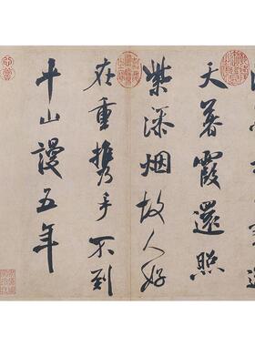 名家书法米芾尺牍手札淡墨秋山诗帖紫金砚帖李太师帖毛笔字微喷