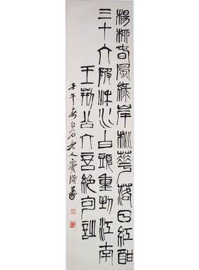 书法复制品齐白石篆书王荆公诗立轴艺术微喷毛笔字收藏临摹装饰画