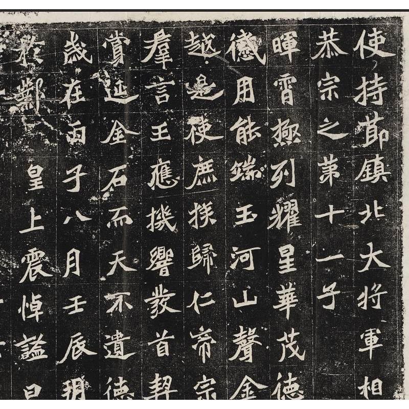 魏碑碑拓 北魏 《元桢墓志铭》西安碑林拓本字帖高清微喷复制学习