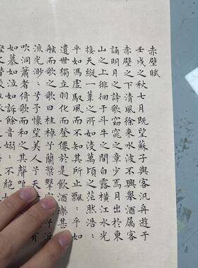 明 彭年 赤壁赋 小楷书法微喷长卷宣纸字帖古帖临摹装饰艺术硬笔