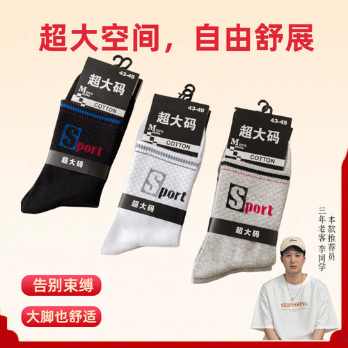 超大码纯棉袜子大脚宽脚
