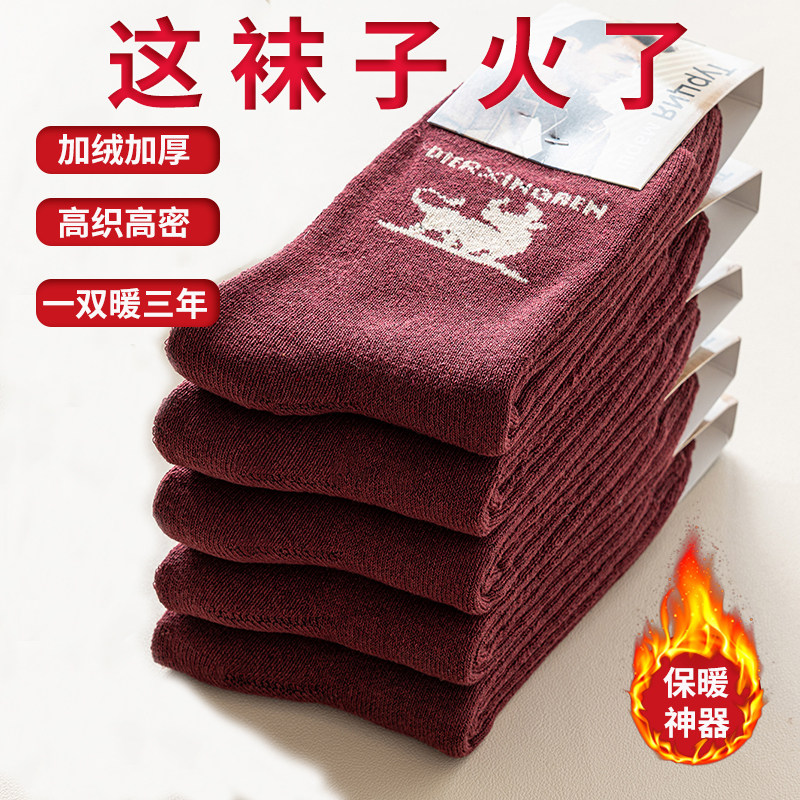 牛气冲天保暖袜打牌工作送长辈