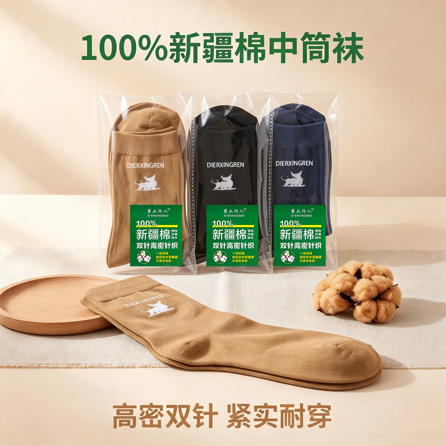 高密高支驼色黑色加厚纯棉袜男士
