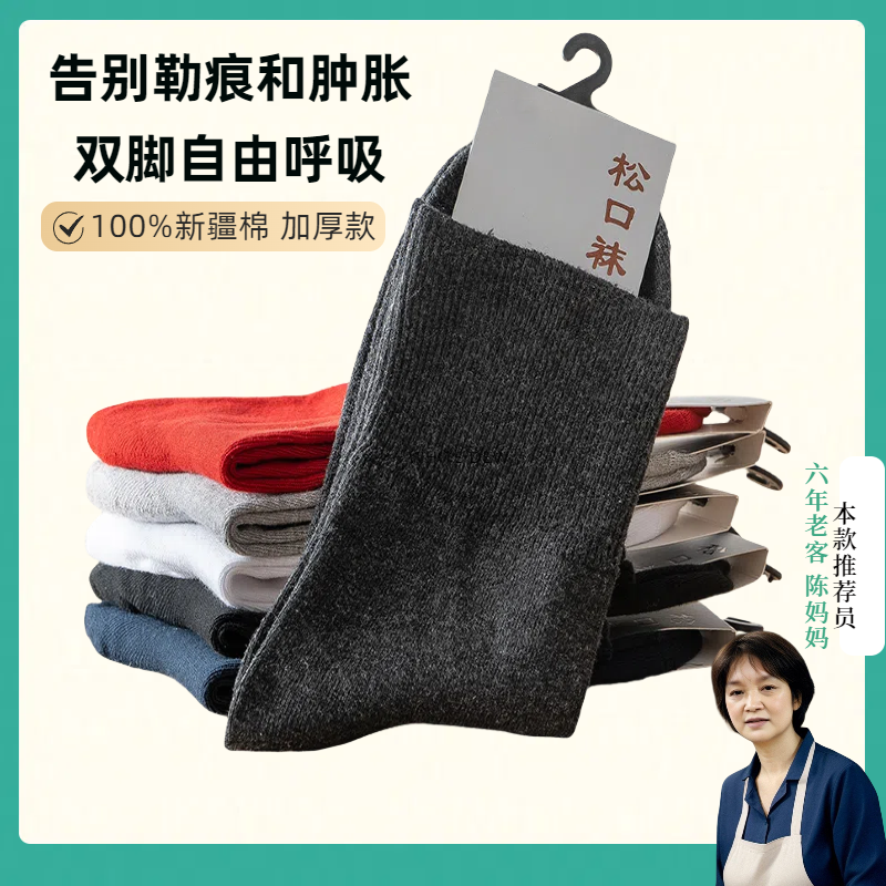 100%纯棉加厚松口袜子