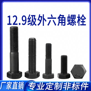 931GB5782 12.9级外六角头螺丝M4 半牙DIN933 300全 5783加长 M48