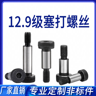 12.9级塞打螺丝Ø6M5/16/25等高限位轴肩凸台阶ISO7379内六角螺钉