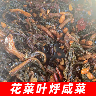 正宗沂蒙香辣花菜叶子烀咸菜即食农家花生豆子熟咸菜