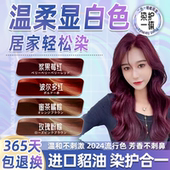 染发膏美发染发剂自己在家染植物天然不刺激树莓红流行色学生显白