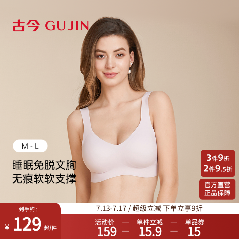 古今背心式无钢圈文胸