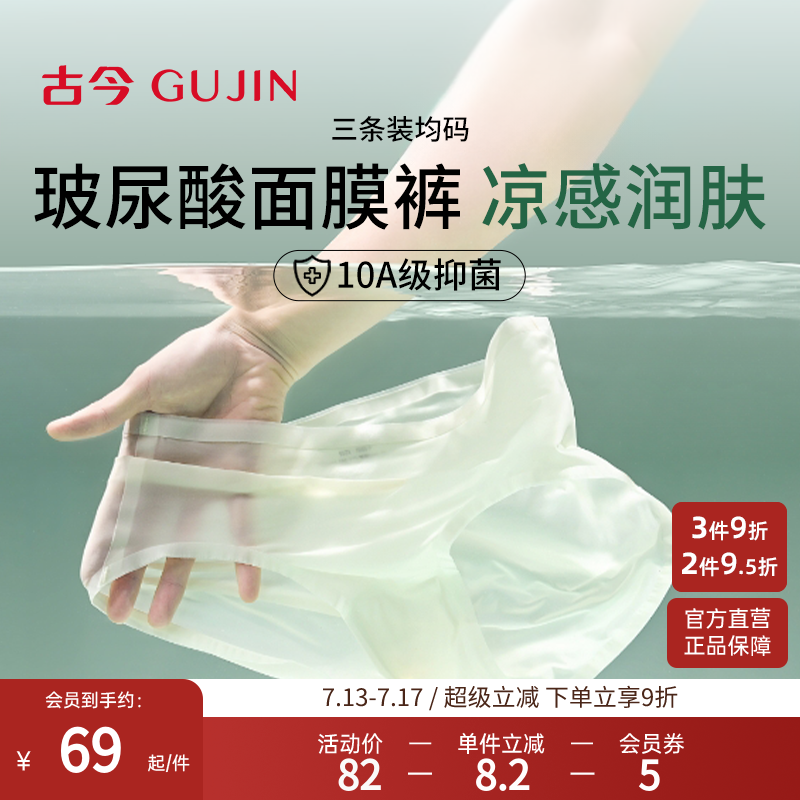 古今女士内裤10A抗菌夏薄款无痕透气凉感冰丝面膜内裤3条装小裤
