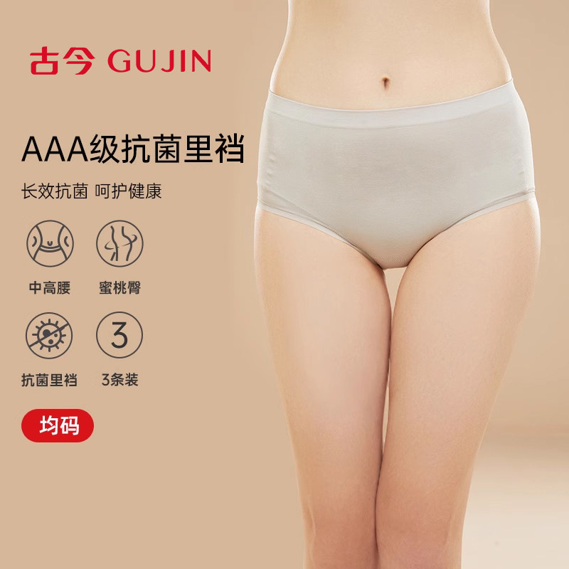 【3条装】古今内衣商场同款抗菌蜜桃臀内裤,女士内衣/男士内衣/家居服,女三角裤,淘宝优惠券,粉丝福利购,淘宝优惠卷