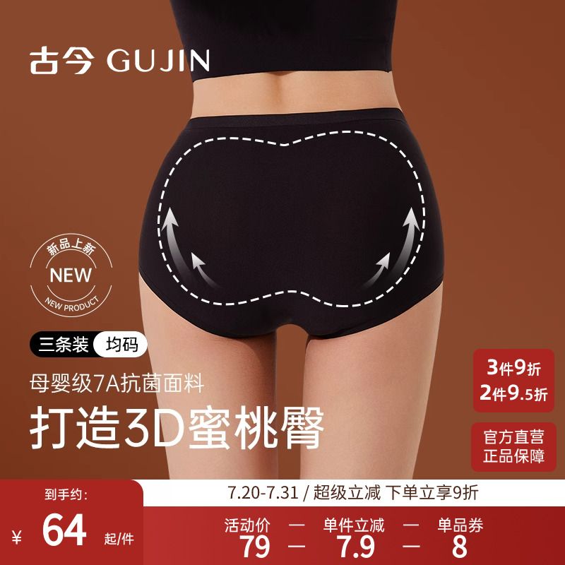 古今面膜裤女冰丝性感大码透气速干24新款轻薄无痕7A抗菌内裤