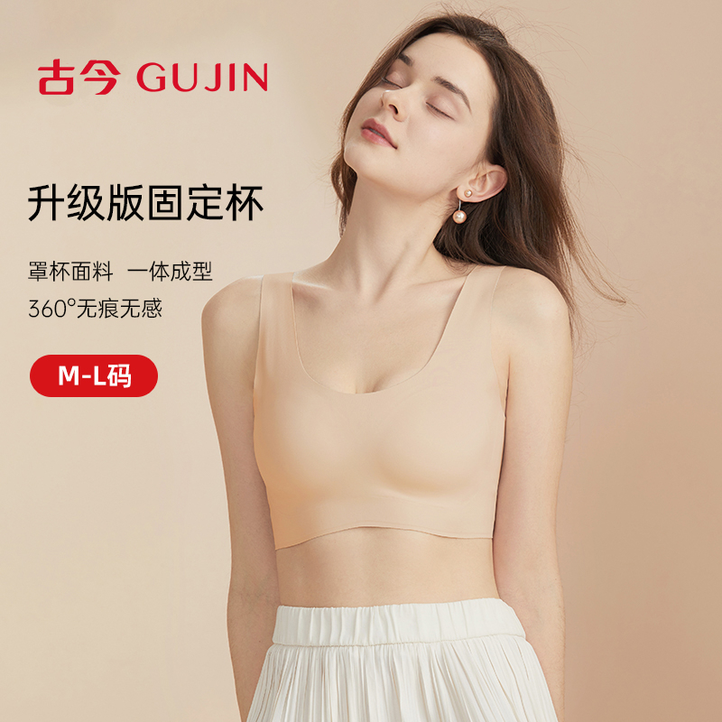 古今无钢圈抗皱无痕文胸