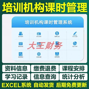 076学员学生报名学校excel表格管理系统课时缴费信息登记录查询