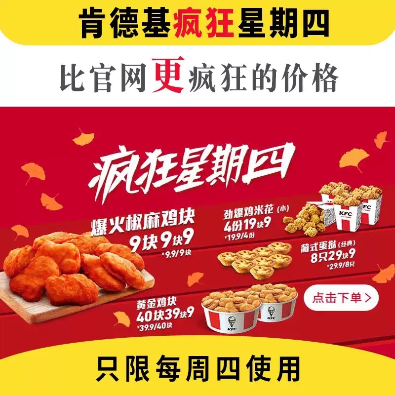1肯德基kfc代下单点餐疯狂星期四热辣香骨原味黄金鸡块柳全国通用