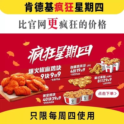 A肯德基kfc代下单点餐疯狂星期四热辣香骨原味黄金鸡块柳全国通用