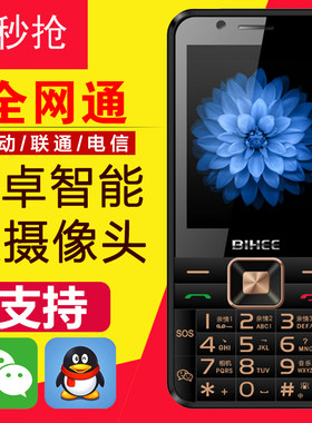 BIHEE A7/A9百合A89全网通5G电信移动4G触屏按键安卓智能老人手机