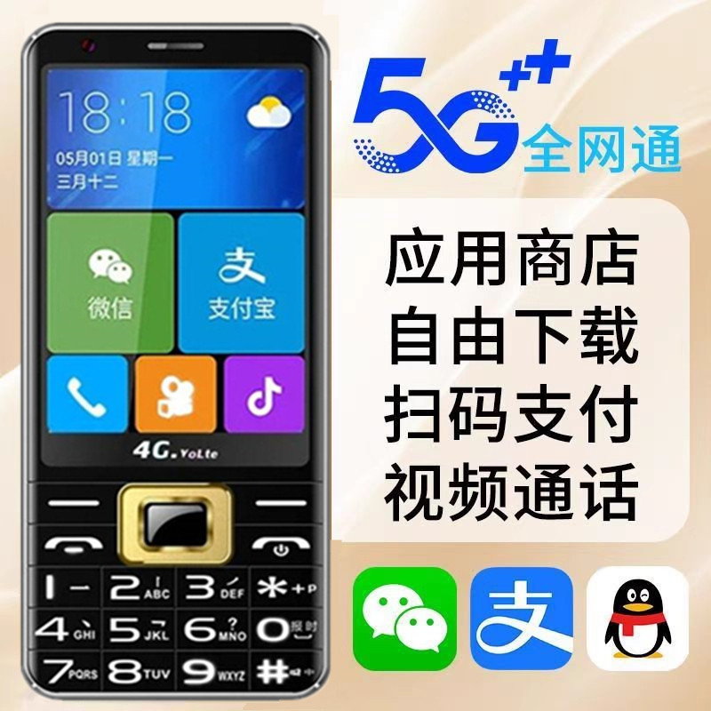 最新5G触屏按键智能老人学生手机支付宝抖音微信视频通话备用手机