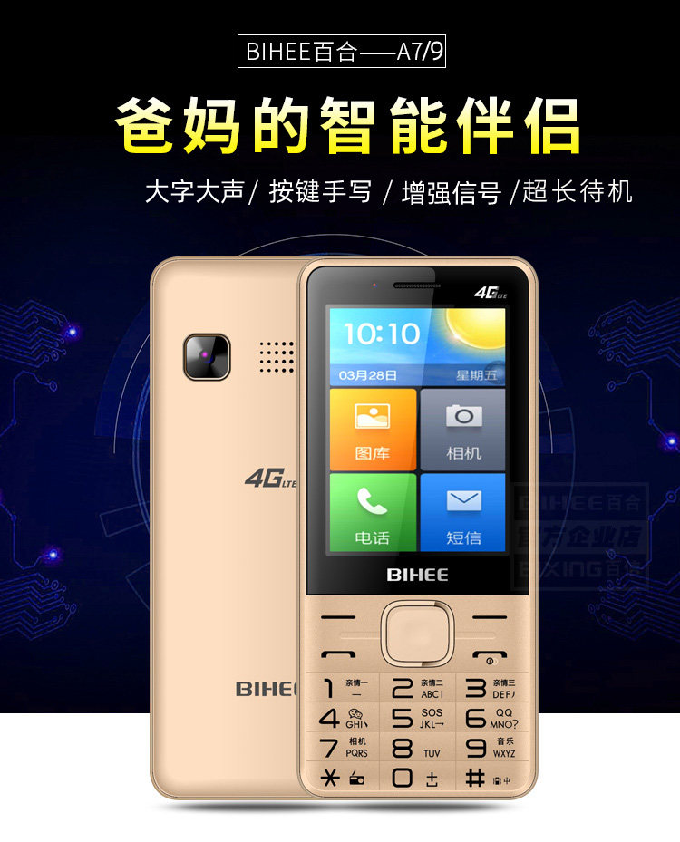 百合bihee a9直板按键手机触摸屏手写电信4g移动双卡双待老年机