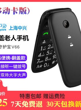 守护宝中兴全网通版翻盖接听手机