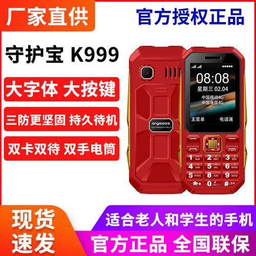 守护宝中兴三防款电霸老人手机