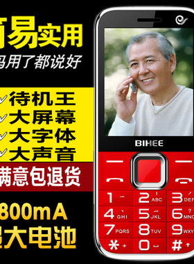 百信百合BIHEE C20A老年手机4G全网通大电池备用学生老年老人手机