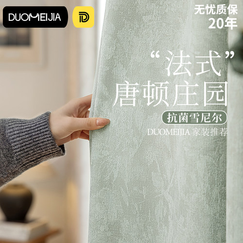 唐顿庄园法式窗帘全遮光2025新款客厅卧室飘窗法式雪尼尔高级感