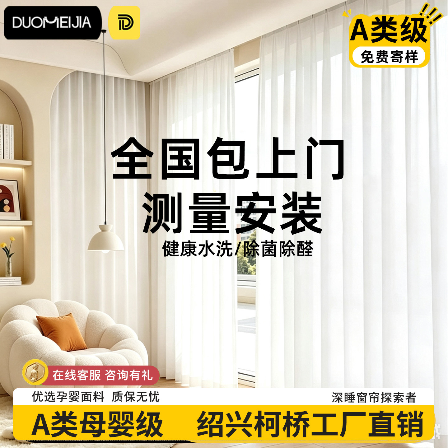 绍兴柯桥纱帘透光不透人窗帘定制图片