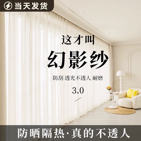 正版真正透光不透人的幻影纱帘图片
