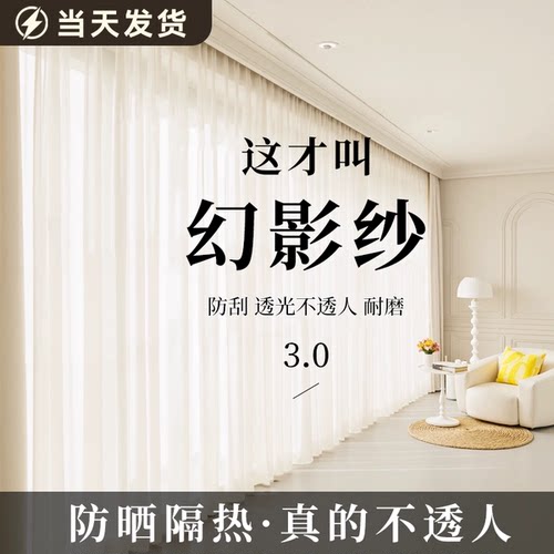 正版真正透光不透人的幻影纱帘
