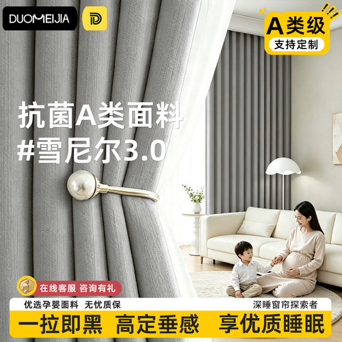 A类雪尼尔儿童房遮光免打孔窗帘