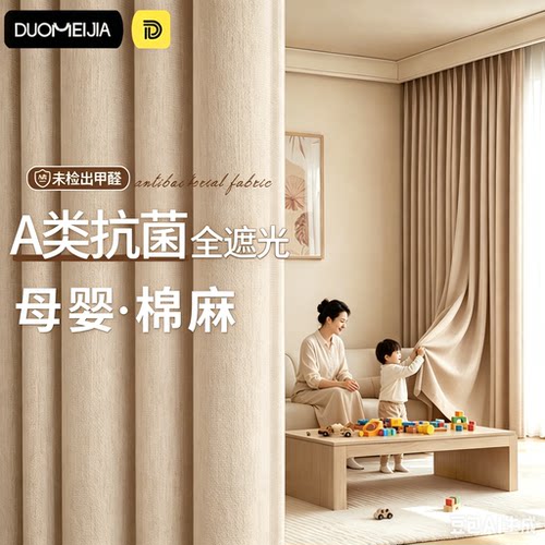 母婴级遮光窗帘卧室2026新款柯桥A类防晒隔热客厅高级感专用布