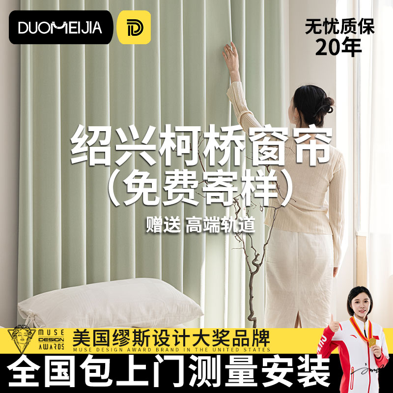 绍兴柯桥窗帘全遮光雪尼尔定制