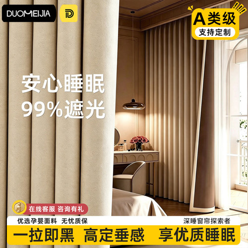 法式奶油风全遮光隔热防晒窗帘