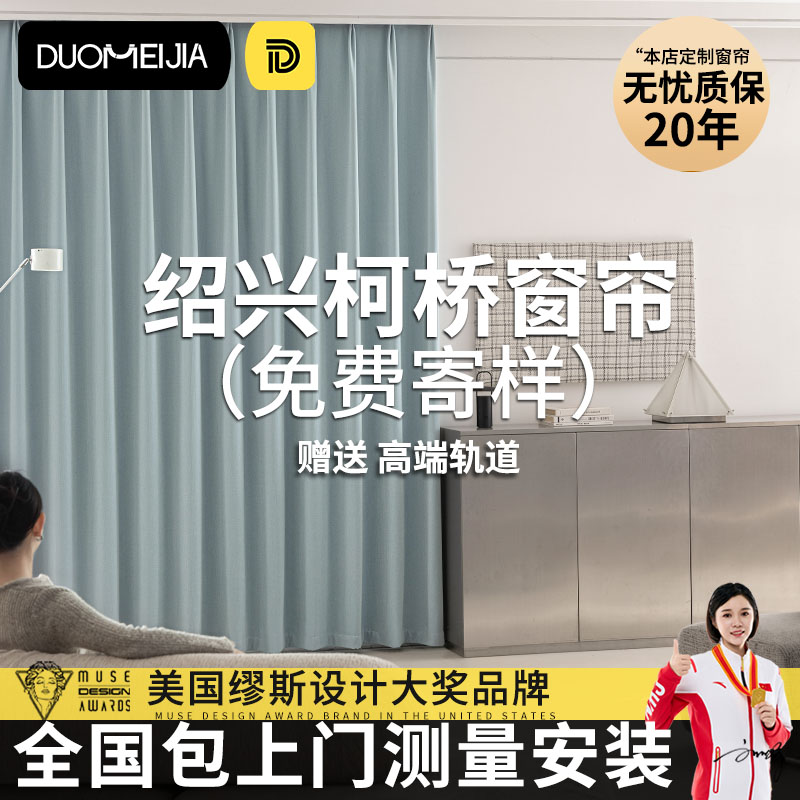 全国包上门全屋窗帘送轨道送定型