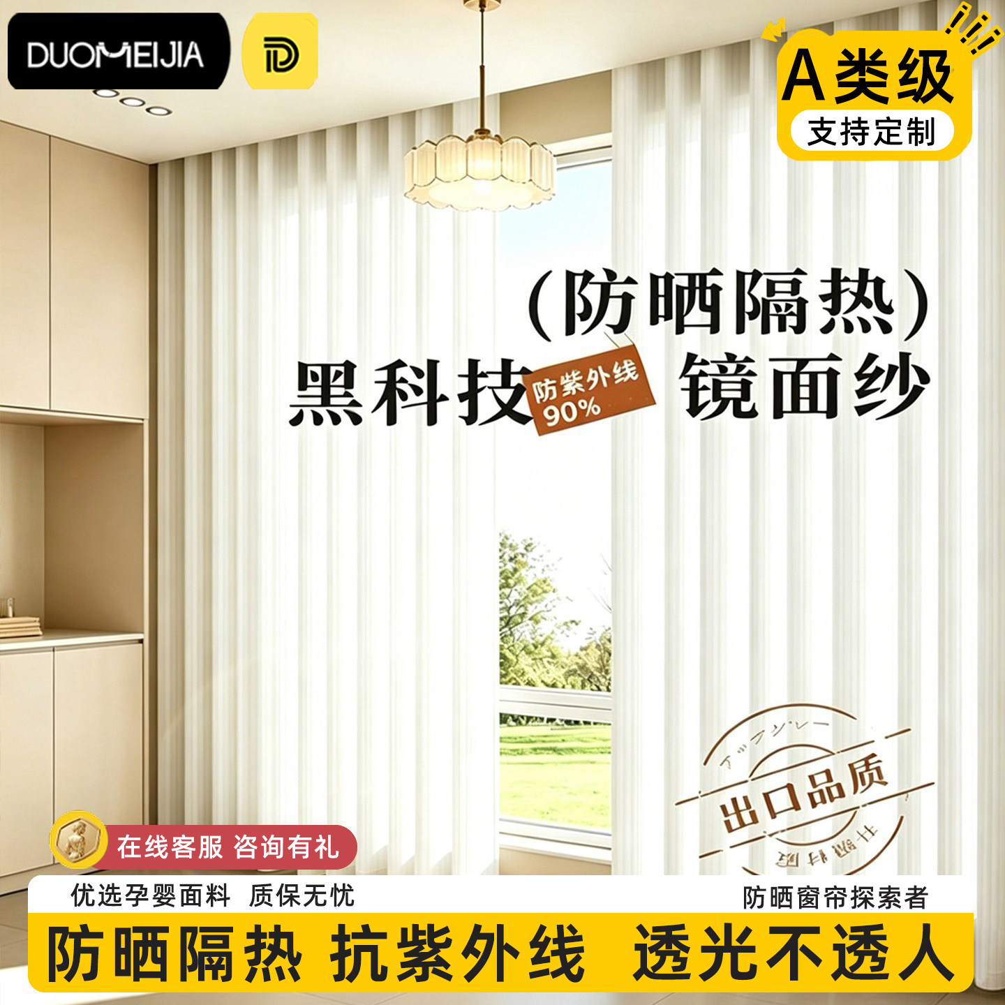 正品防晒隔热透光不透人镜面纱帘图片