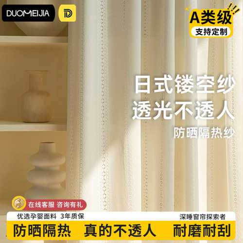 日式窗帘纱帘窗纱透光不透人白纱