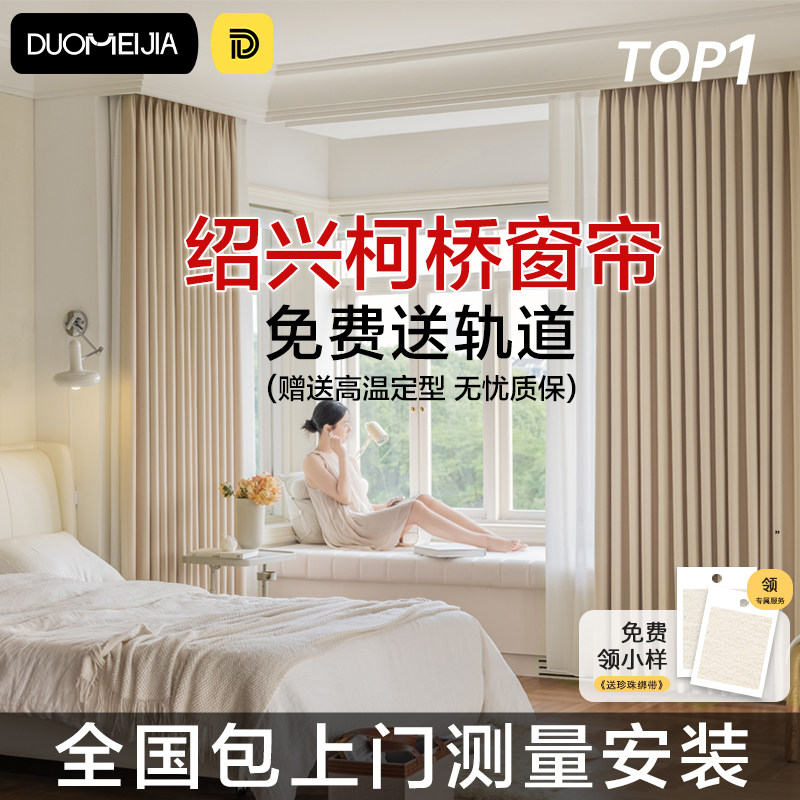 窗帘绍兴柯桥厂家直销遮光2025新款轻奢现代简约客厅高级感雪尼尔