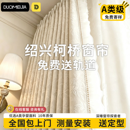 源头工厂全国包上门高端窗帘定制