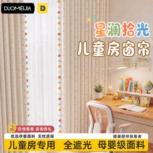 儿童房雪尼尔遮光窗帘