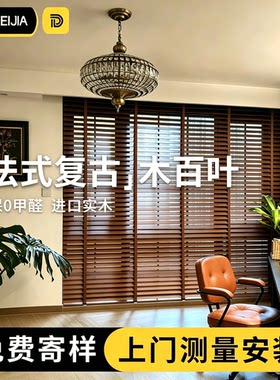 手动电动木百叶窗帘实木卧室书房遮阳帘法式复古风遮光帘客厅卷帘