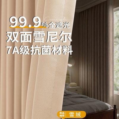 卧室全遮光2025新款窗帘客厅雪尼尔帘遮阳免打孔安装高级感防晒布